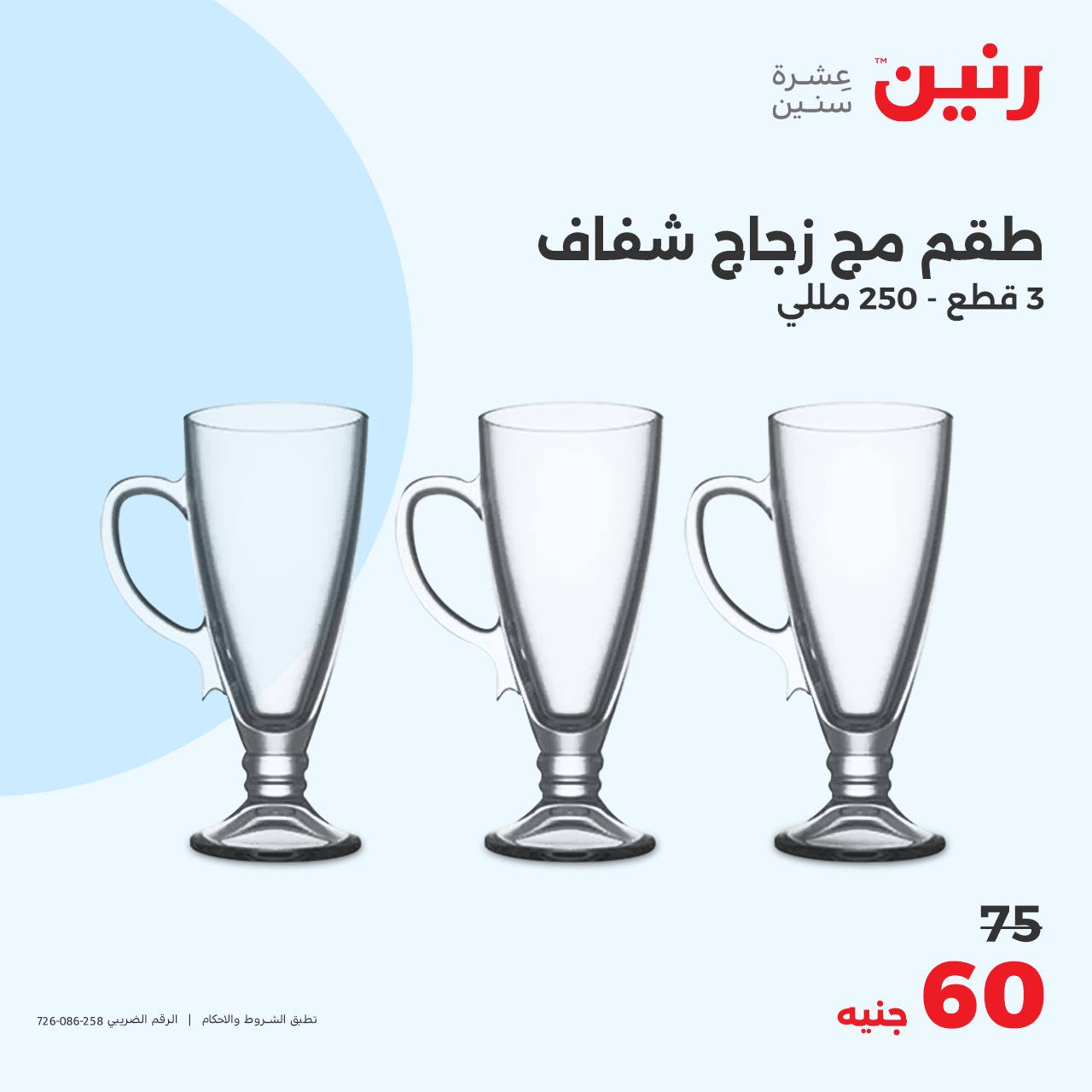 raneen offers from 26oct to 26oct 2024 عروض رنين من 26 أكتوبر حتى 26 أكتوبر 2024 صفحة رقم 10